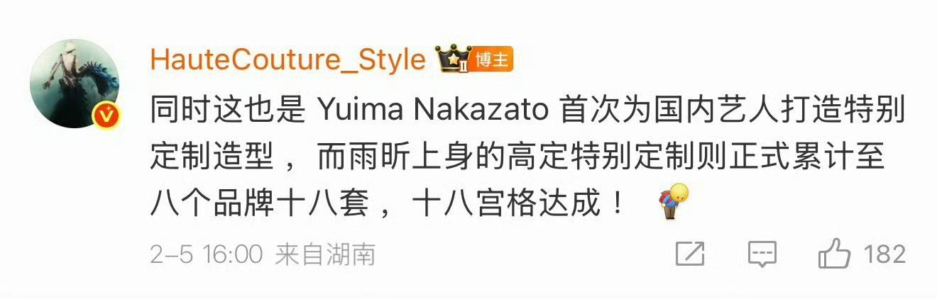 刘雨昕微博之夜内场造型，Yuima Nakazato 国内首位特别订制。第十八套
