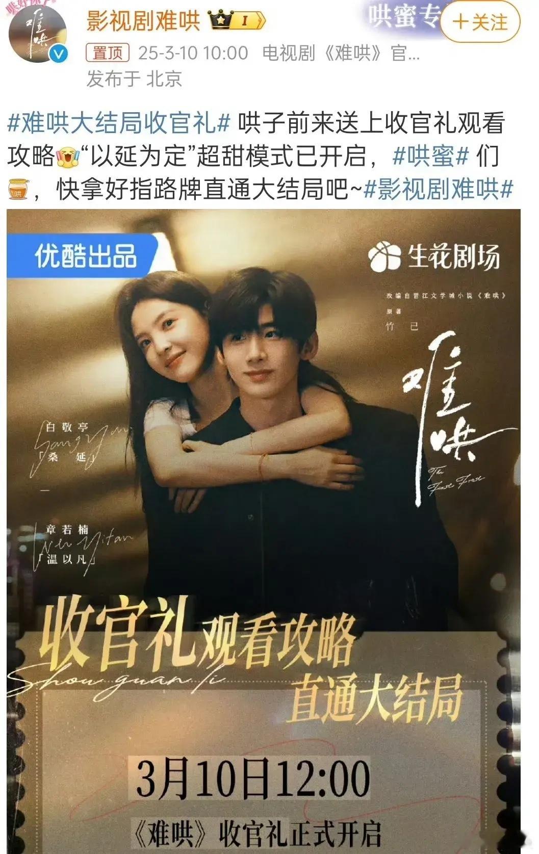 赶紧大结局吧，赶紧结束这场闹剧[黑线]《难哄》今天超点大结局，终于！！！温以凡已