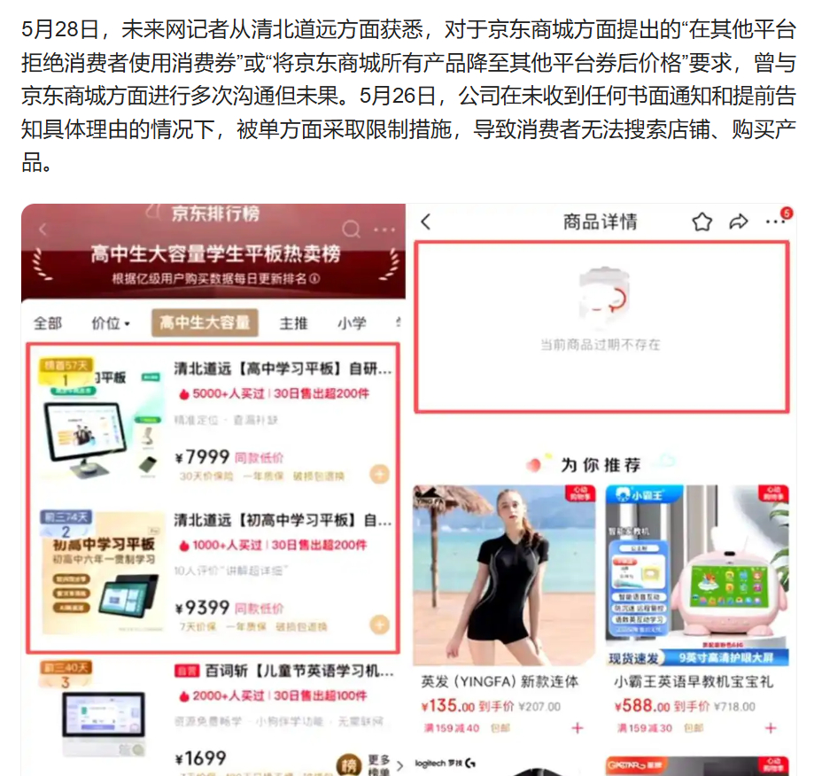 京东这是属于顶风作案了吧？估计刘强东应该不会允许这种行为，京东采销在商家端的口碑