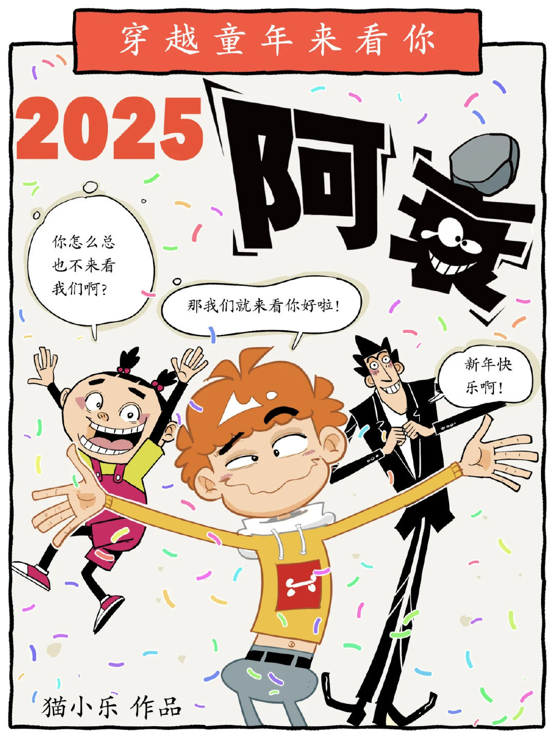 阿衰大结局了死去的童年打了我一拳回到了小学那个天真烂漫的夏天 ​​​