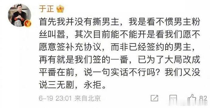 于正新作《御廷谣》男主引关注，无撕男主之意。能否开拍看签约意愿，非男主方决定。吴