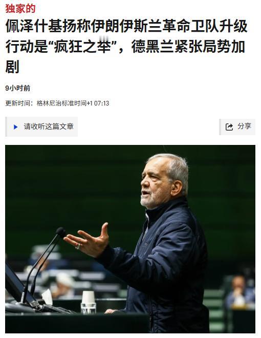 伊朗内讧实锤！总统直接跟自家革命卫队撕破脸，就因为后者偷偷炸了阿联酋，连个招呼都