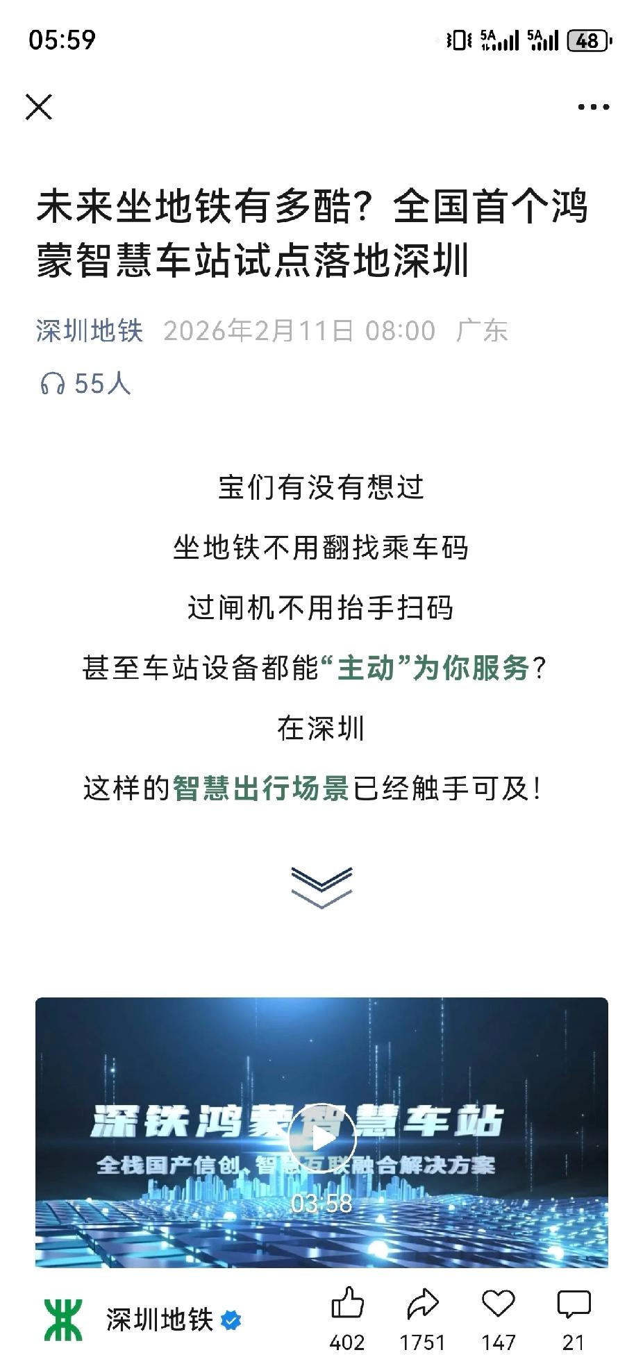 深圳地铁牛逼 鸿蒙生态轨道交通

过闸机不用nfc不用二维码，也不需要人脸识别 