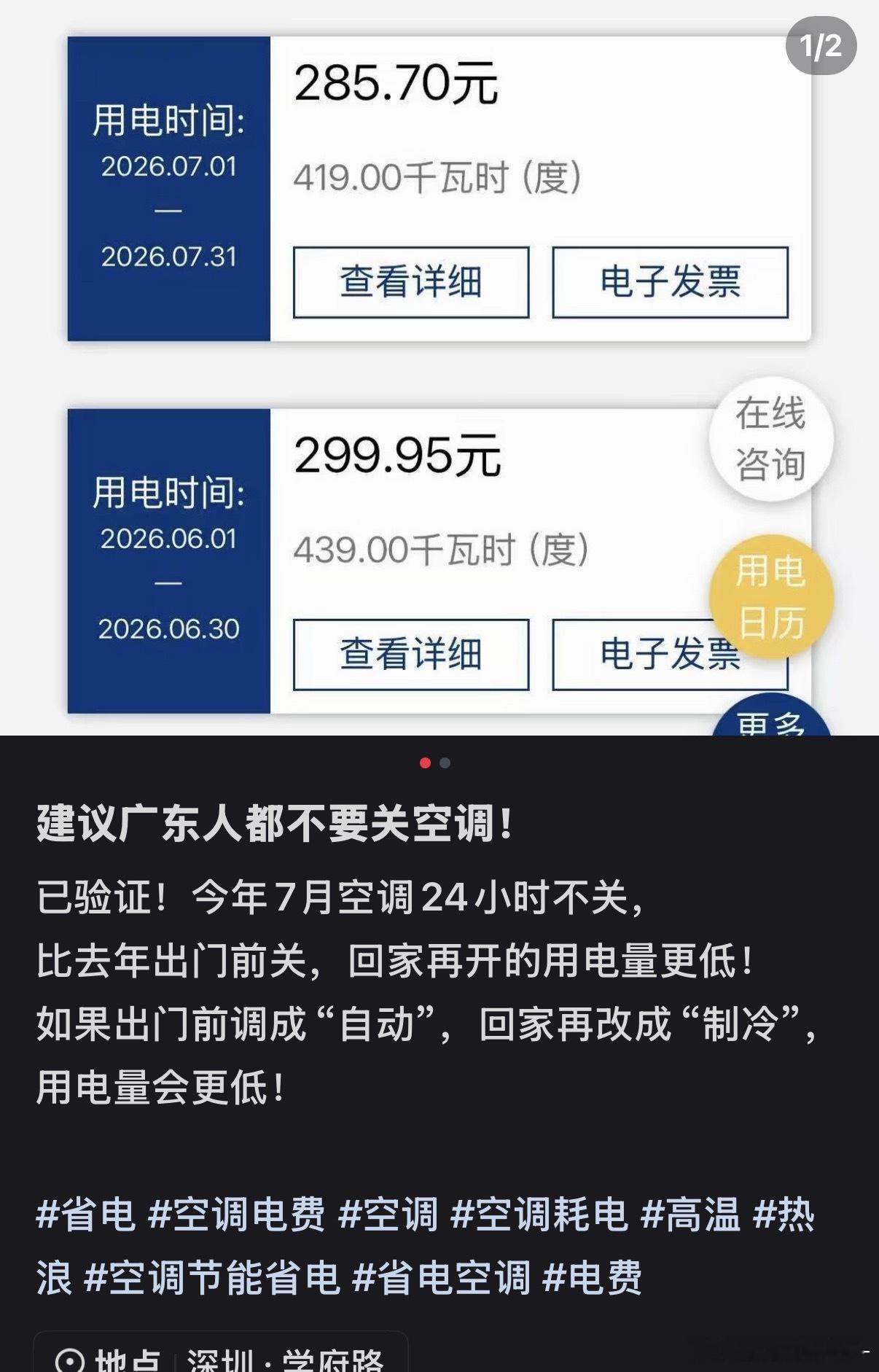 再也不听网上的生活小技巧了！说空调不关比反反复复开更省钱的人出来[怒骂][怒骂]