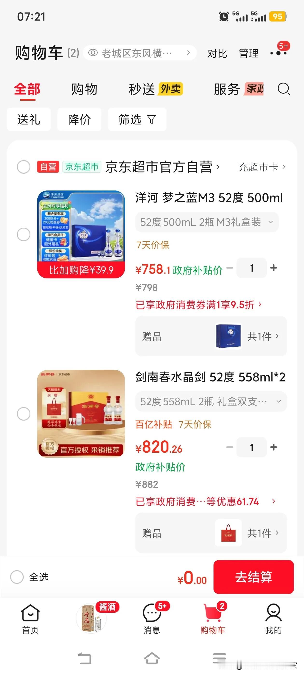 周末第一次去女朋友家，准备买两瓶酒，现在纠结是选梦之蓝还是剑南春呢？