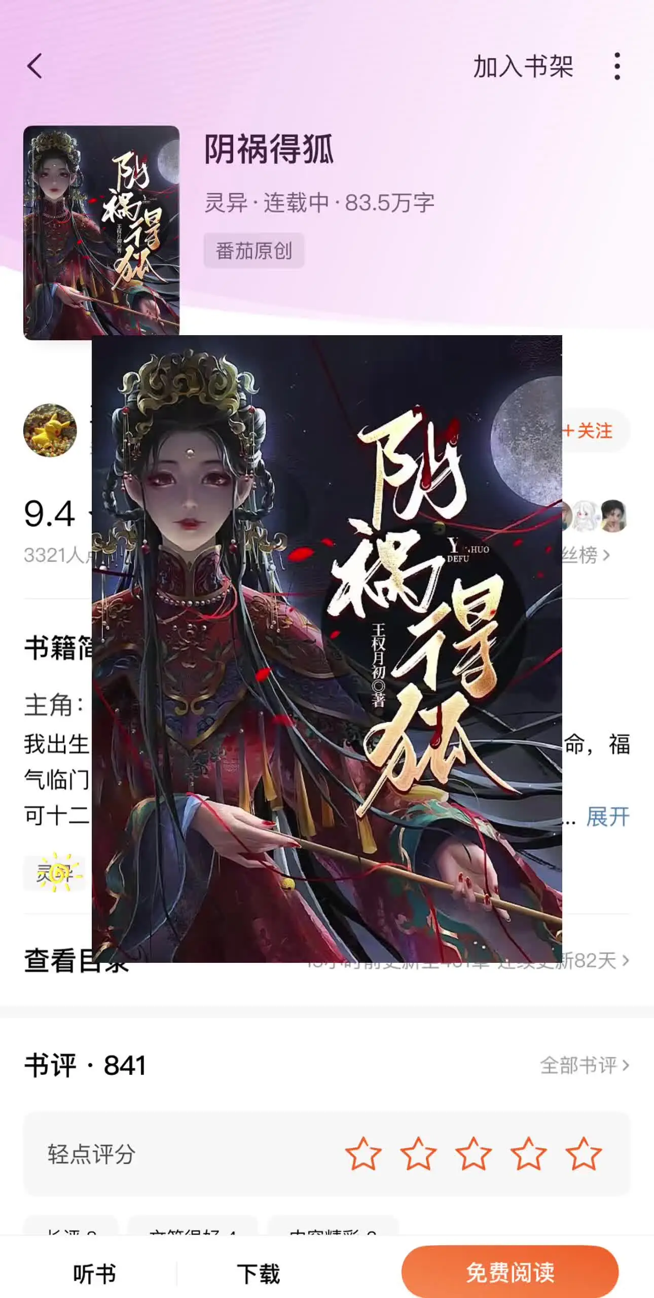 祸孤相荫。 “救命之恩，当以身相许”