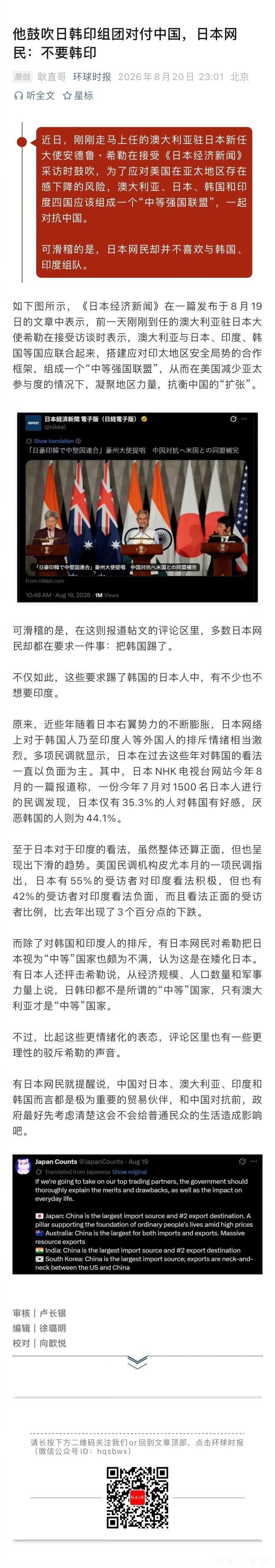 澳大使提议组建四国中等强国联盟，日本网民先泼一盆冷水。

近日，刚刚走马上任的澳