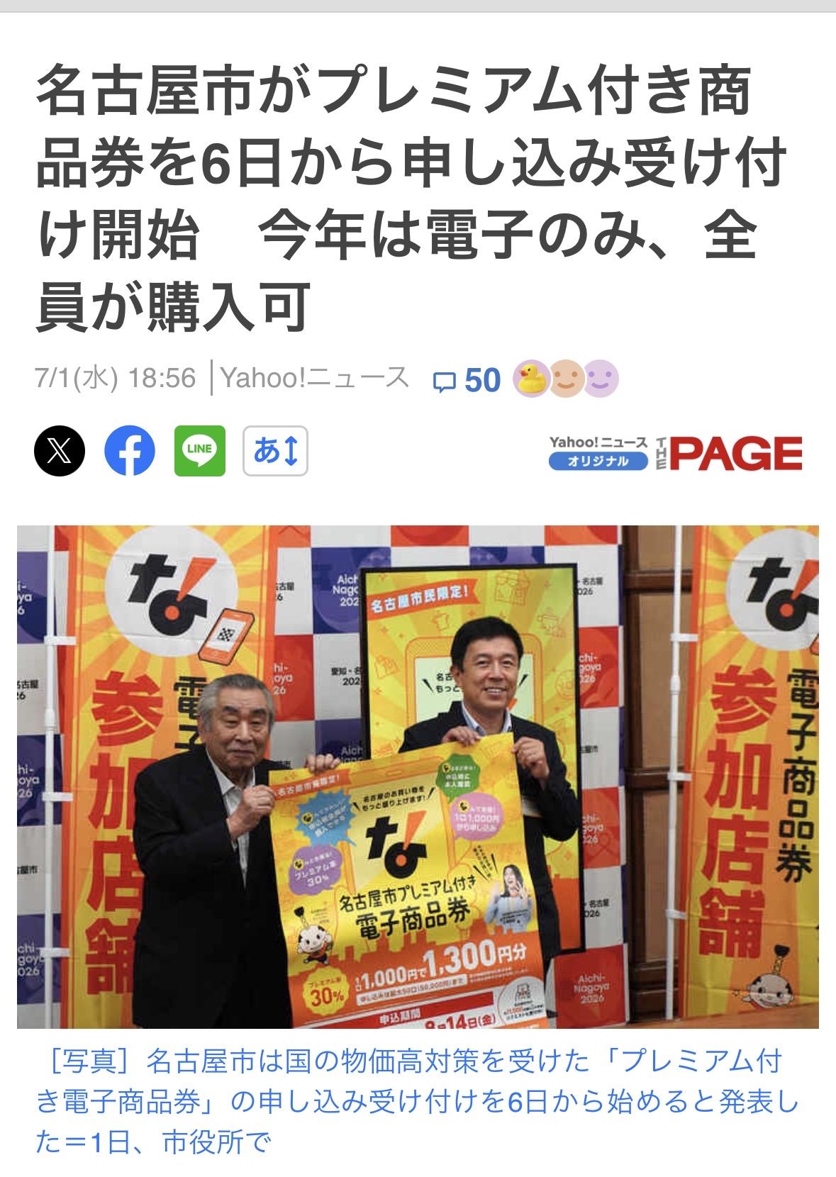 名古屋和大阪本月出售的1.3万日元商品券只要1万日元，便宜30%，对应物价上涨。