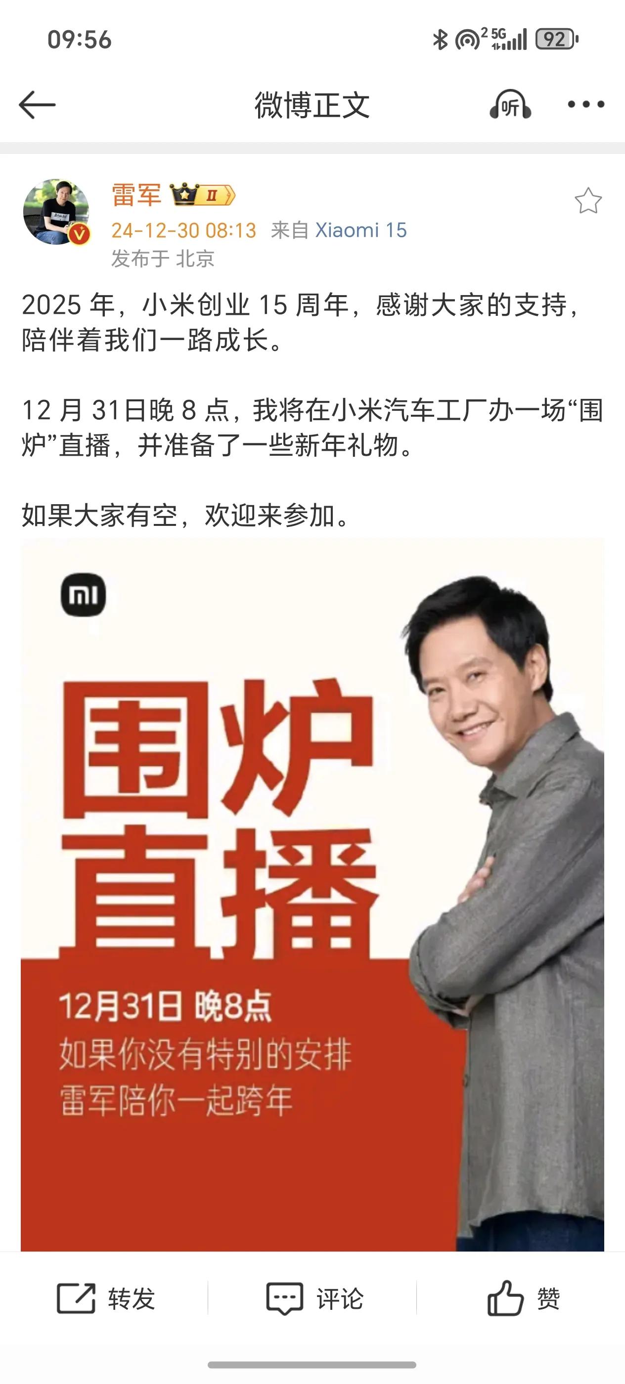 雷老板真是爱直播啊，今年已经搞了很多场直播了。雷老板也特别爱拍照，一场直播的预热