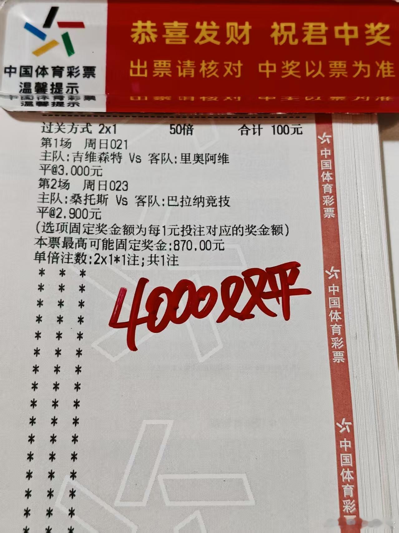 店内推荐进球➕单关➕全网最稳双平 