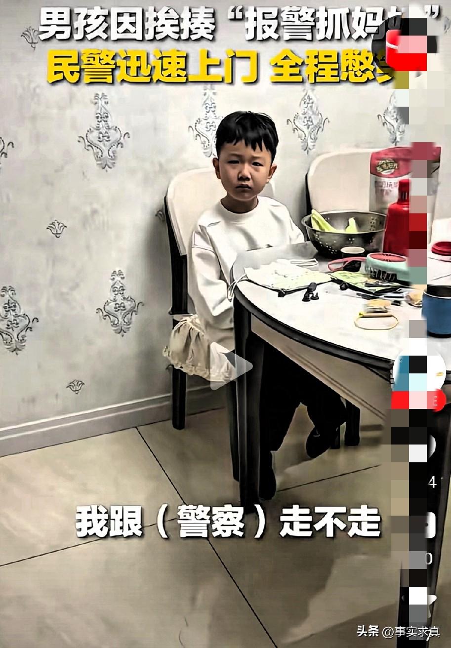 河南6岁男孩报警求救，警察出警到达现在却无能为力
近日，河南警察接到一个小孩子的