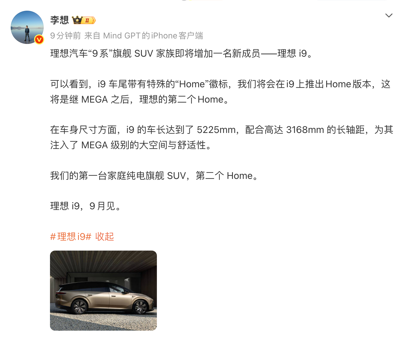 李想官宣新车型i9 最近理想汽车新消息不断啊，刚公布了L6，i9又来了在微博官宣
