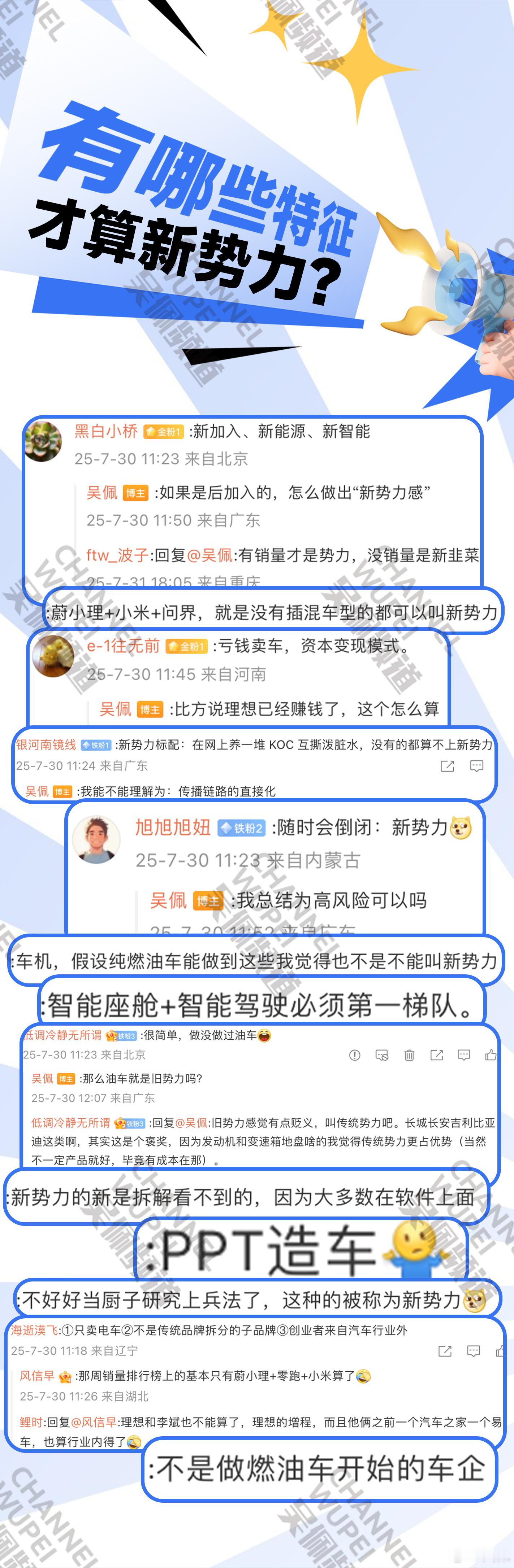 其中有一条，想想还真是，概括得很好[偷笑]大v聊车 新能源大牛说 央企新势力才是