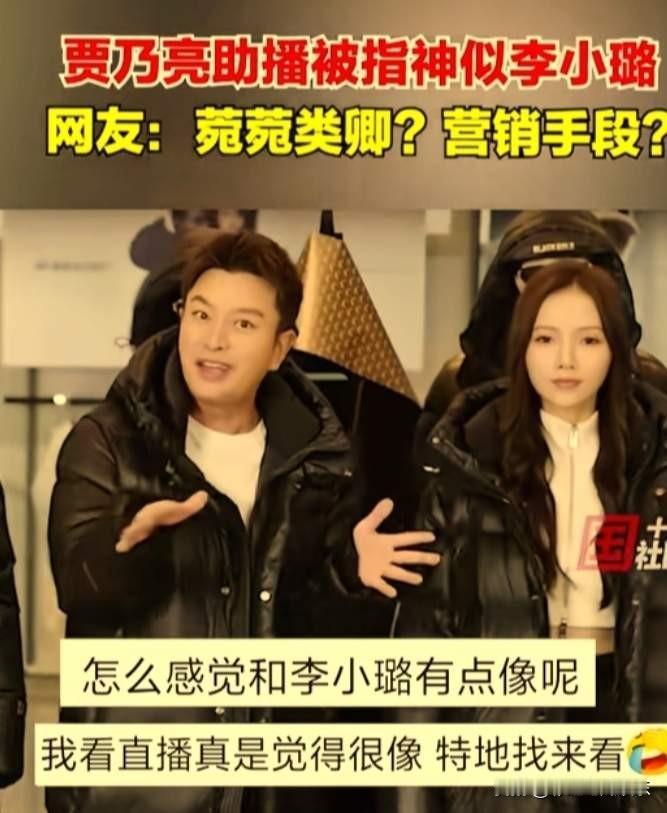 贾乃亮的助播撞脸他前妻，脸型五官气质都很像，感觉贾乃亮面相都变了，为了带货消费前