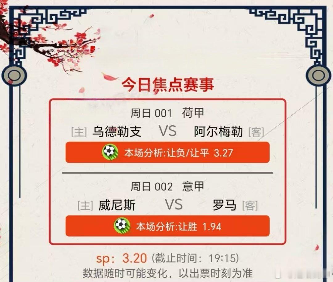 2月9日早场作业加15场大数据详情 001乌德勒支VS 阿尔梅勒城  002威尼