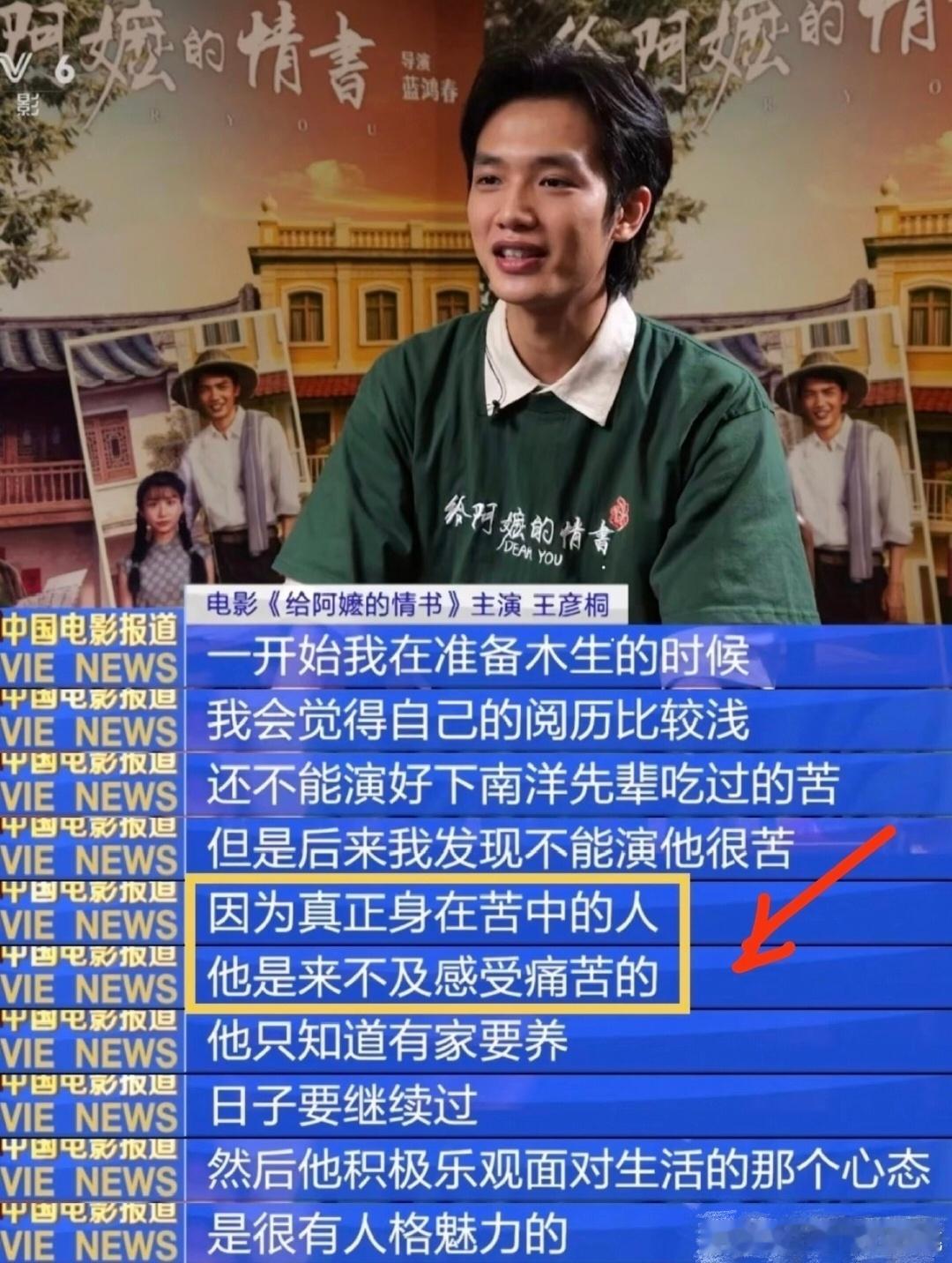 我感觉《给阿嬷的情书》主演这句话说得属实挺通透，真正身在苦中的人是来不及感受痛苦