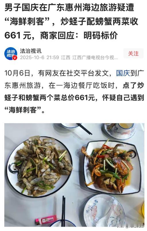 广东惠州，男子旅游期间来到海边某家常餐厅吃饭，点完菜后男子顺口问了多少钱，店主支