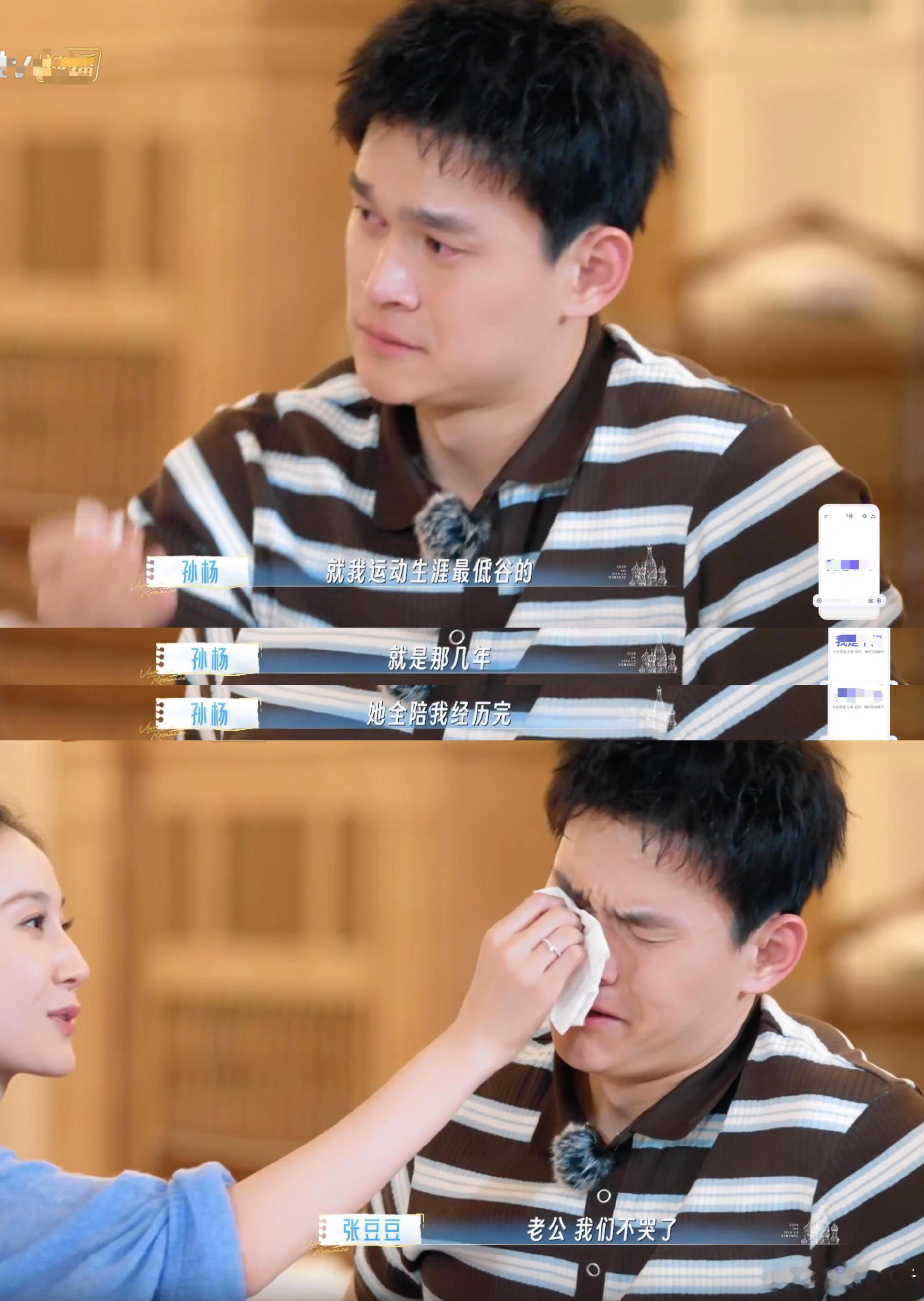 孙杨向张豆豆道歉她蹲下来帮他缠膜，他全程无一句谢谢；如今当众落泪致歉。张豆豆的委