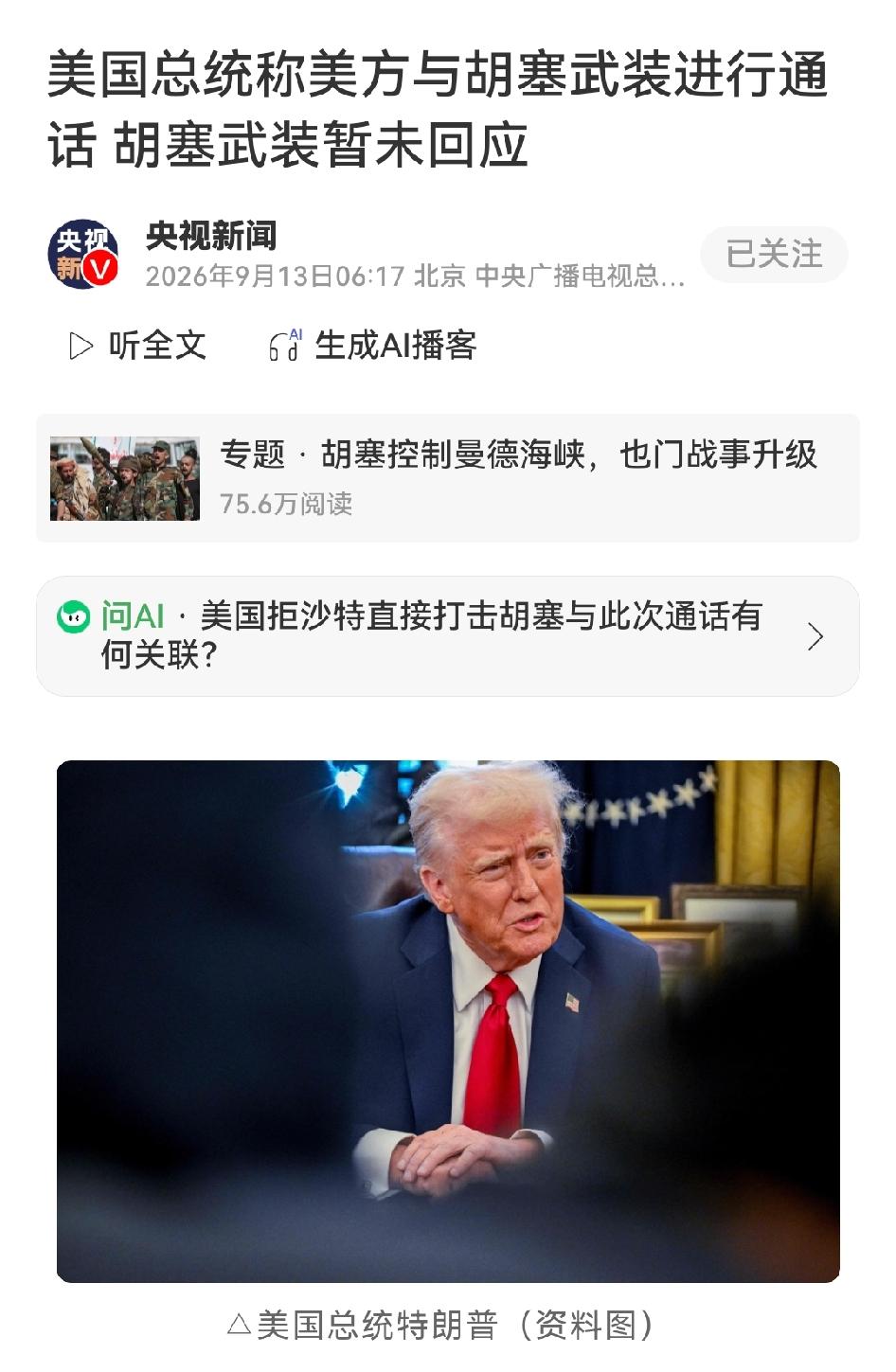 特朗普曝称胡塞不想和美国开战
 
最近红海的局势博弈，看时间线就全都懂了。9月1