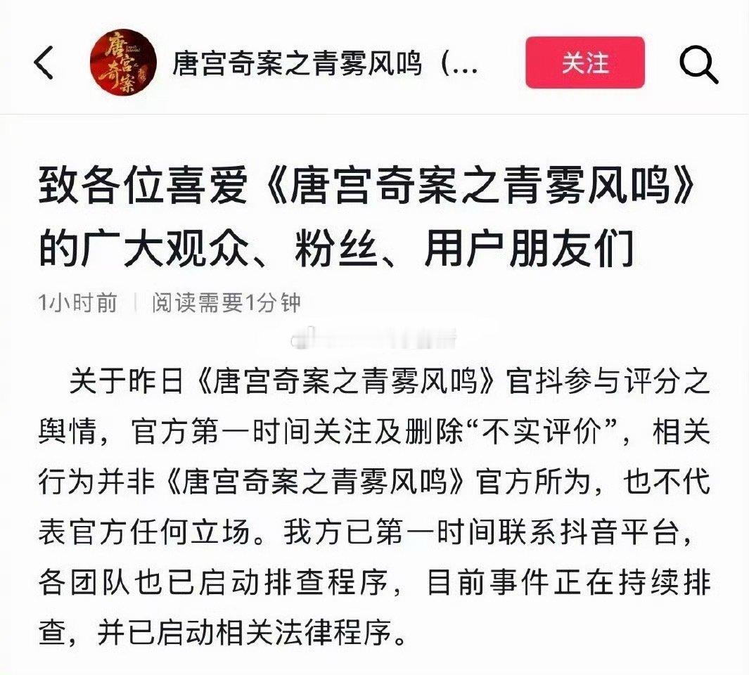 唐宫奇案之青雾风鸣官方澄清，第一时间关注及删除“不实评价”，相关行为（给剧集打一