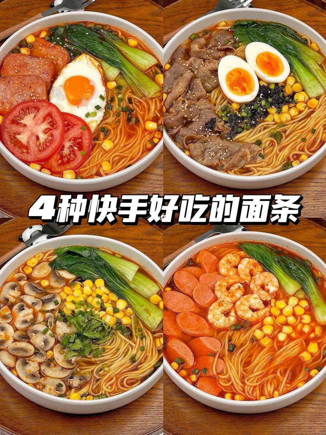 进来吃面🍜4种面条神仙吃法|简单快手秒光盘