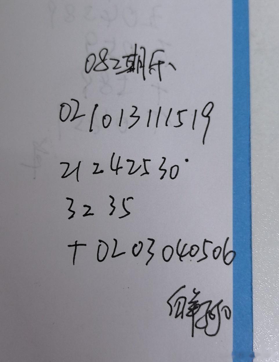 大乐透 参考咯 永州