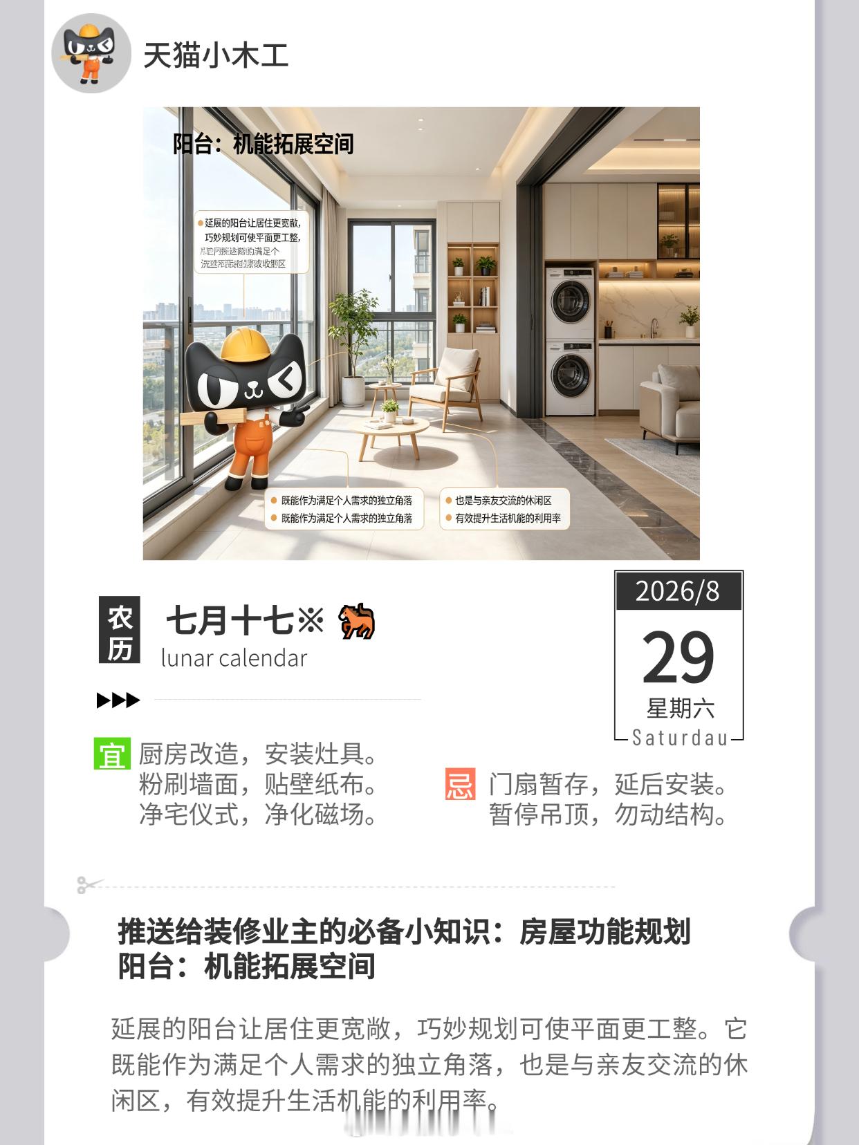 木木日历 早安呀🔨【周六快乐已送达🎁！把闹钟彻底关掉，让慵懒模式自动开启☁️