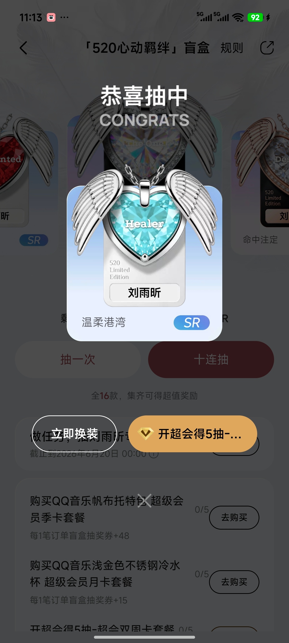 刘雨昕 哈哈哈终于抽中昕蓝色的了。 