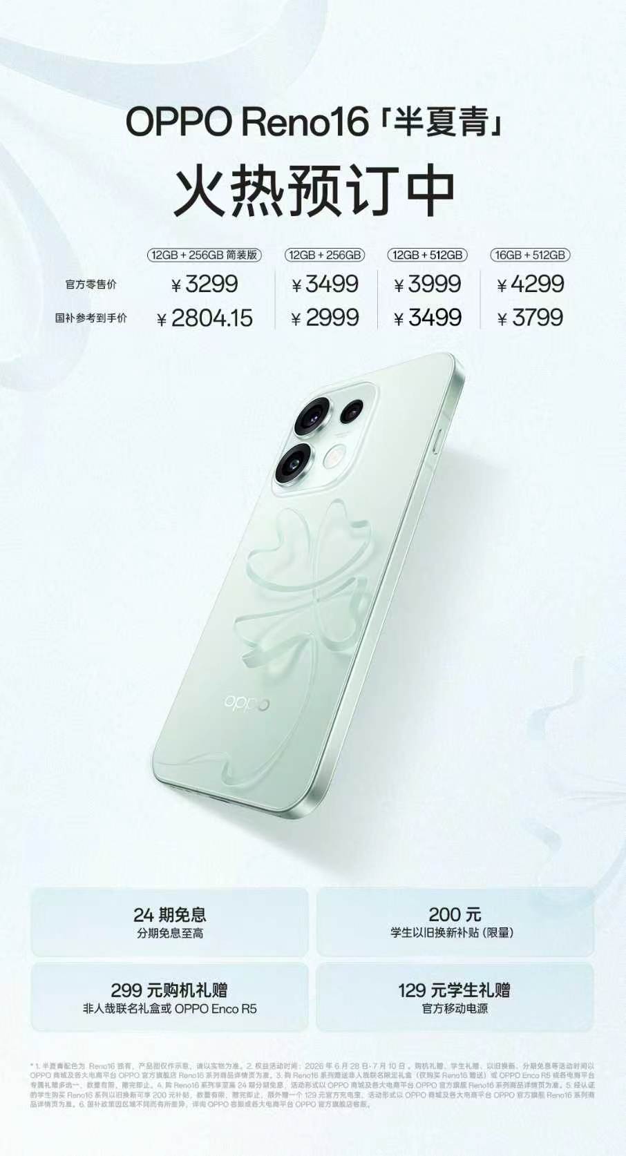 最近看了一圈市场反馈，OPPO Reno16 确实已经有点今年年轻人爆款的意思了