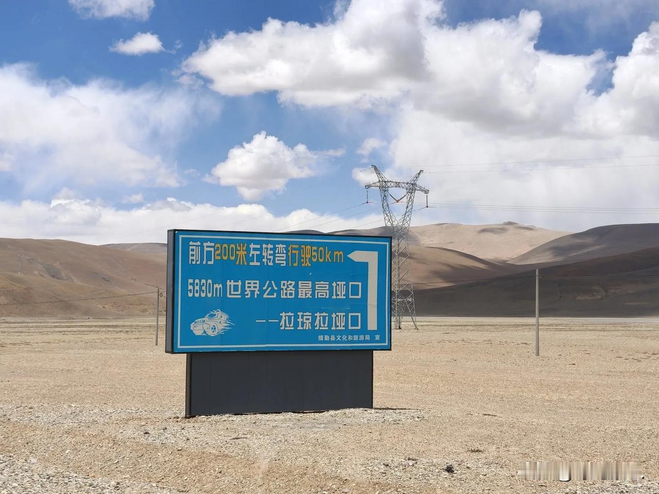 登上世界最高公路垭口——拉琼拉垭口 5.25

行驶在海拔四五千米的高原上，一路