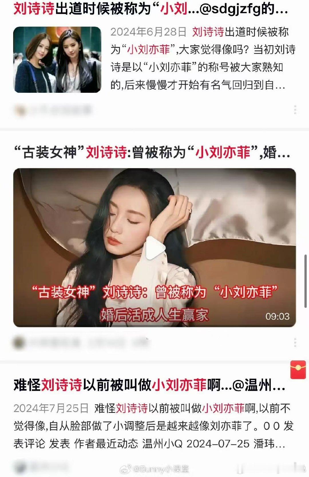 刘诗诗刚出道时被称小刘亦菲85花就这样缠缠绵绵 刘亦菲刘诗诗 代言，表姐资源怎么