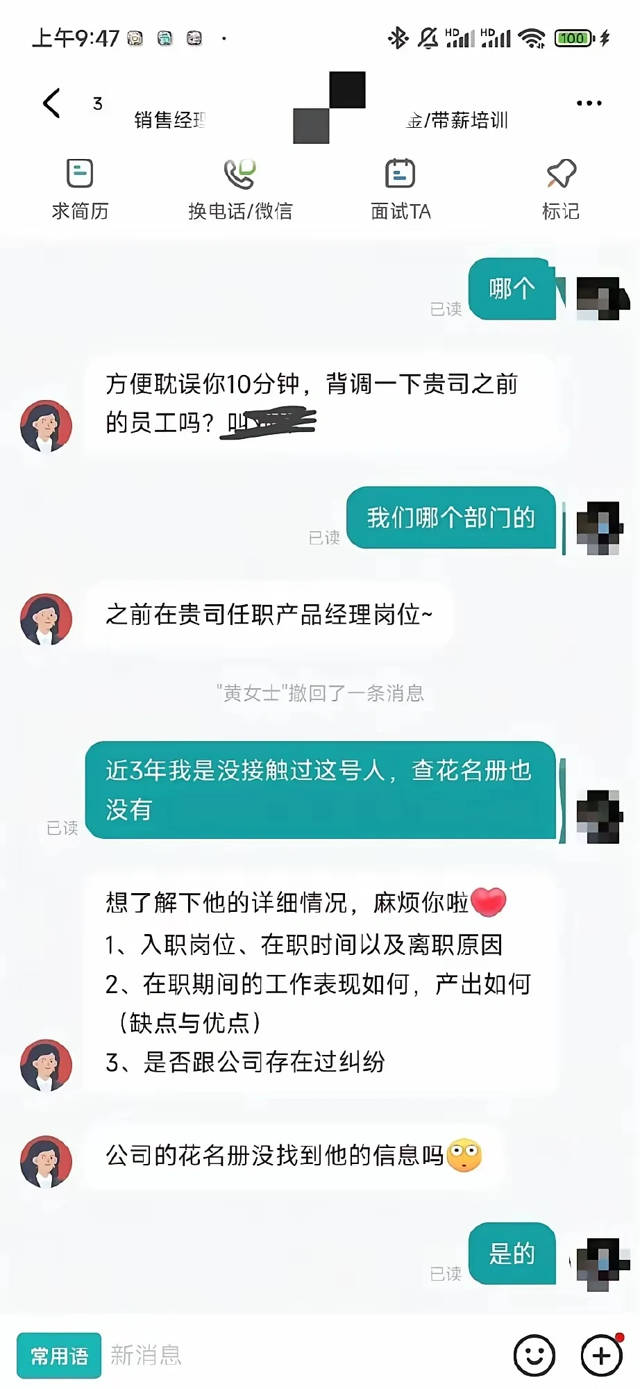 🔴这是一种很新的背调方式，直接公对公