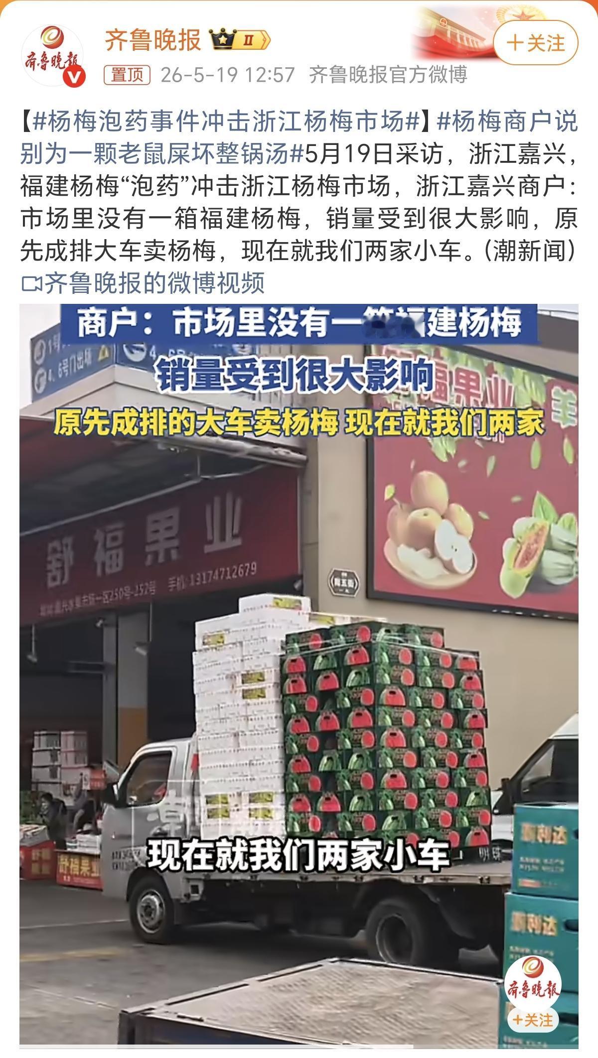杨梅泡药这件事
商家们都委屈巴巴地说
影响了自己的销量。
其实，“杨梅泡药”这个