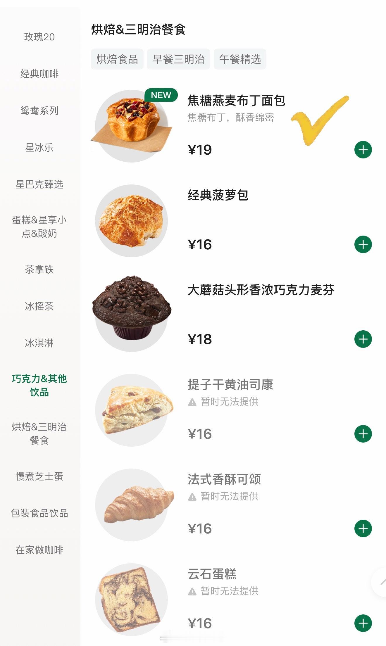 🍞面包定律：明天早上的面包活不过今晚。星巴克焦糖燕麦布丁面包ദ്ദി૮ ´͈ 