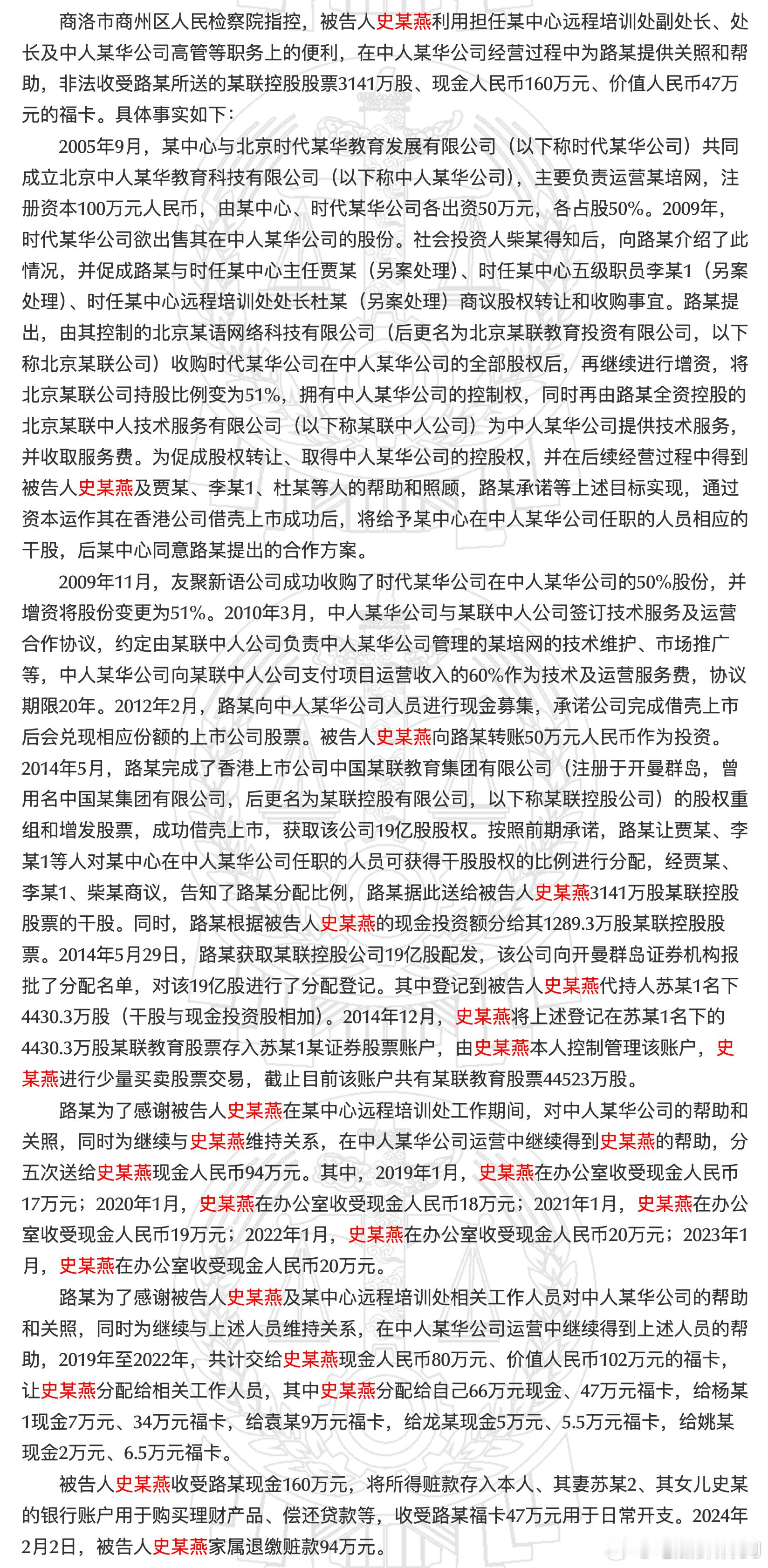 天啊，搜狐财经深挖了《再见爱人5》邓莎老公路行的背景，说这份受贿案判决书里提到的