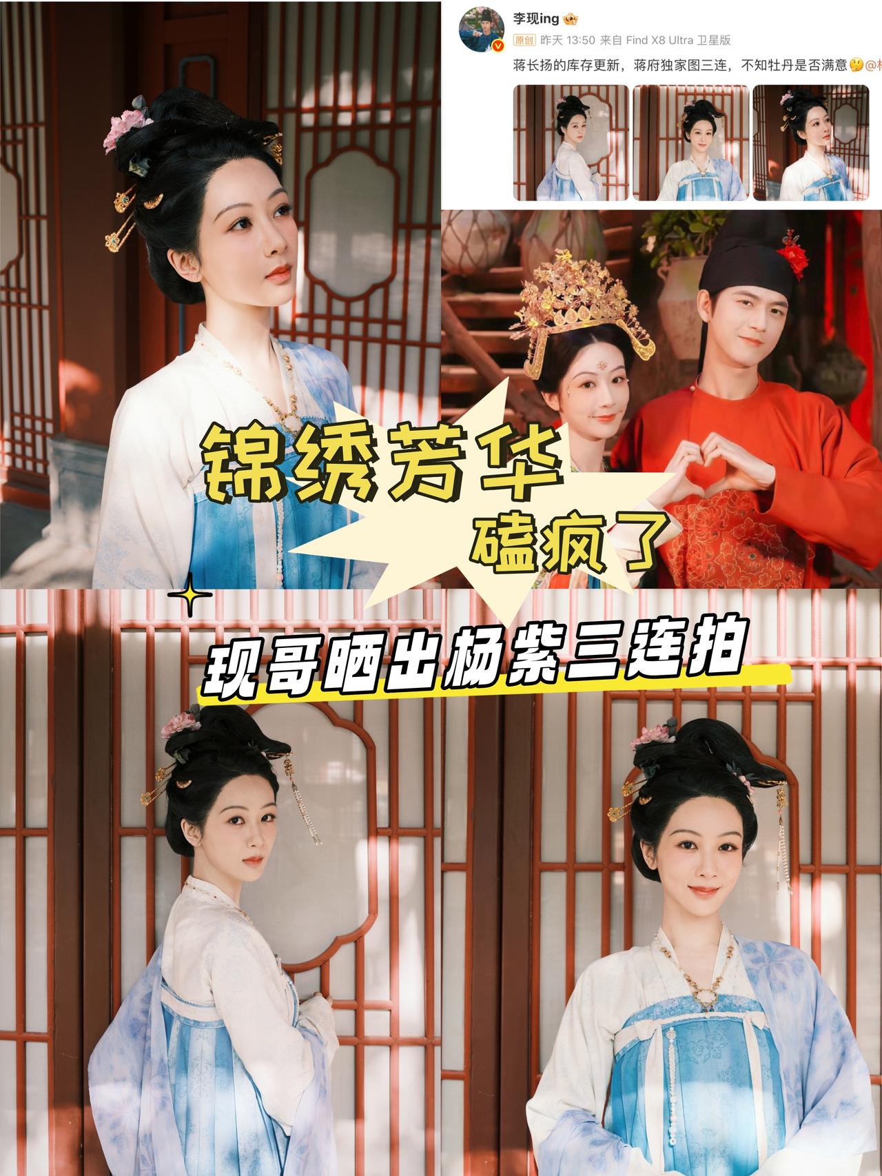 锦绣芳华开播后，现哥和紫妹营业甜度超标👏
刚看完《锦绣芳华》蒋长扬为了牡丹冲进