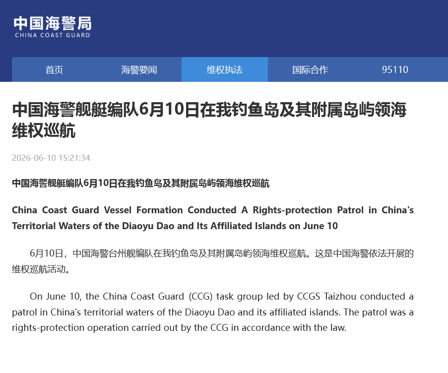 中国海警舰艇编队6月10日在我钓鱼岛及其附属岛屿领海维权巡航 6月10日，中国海