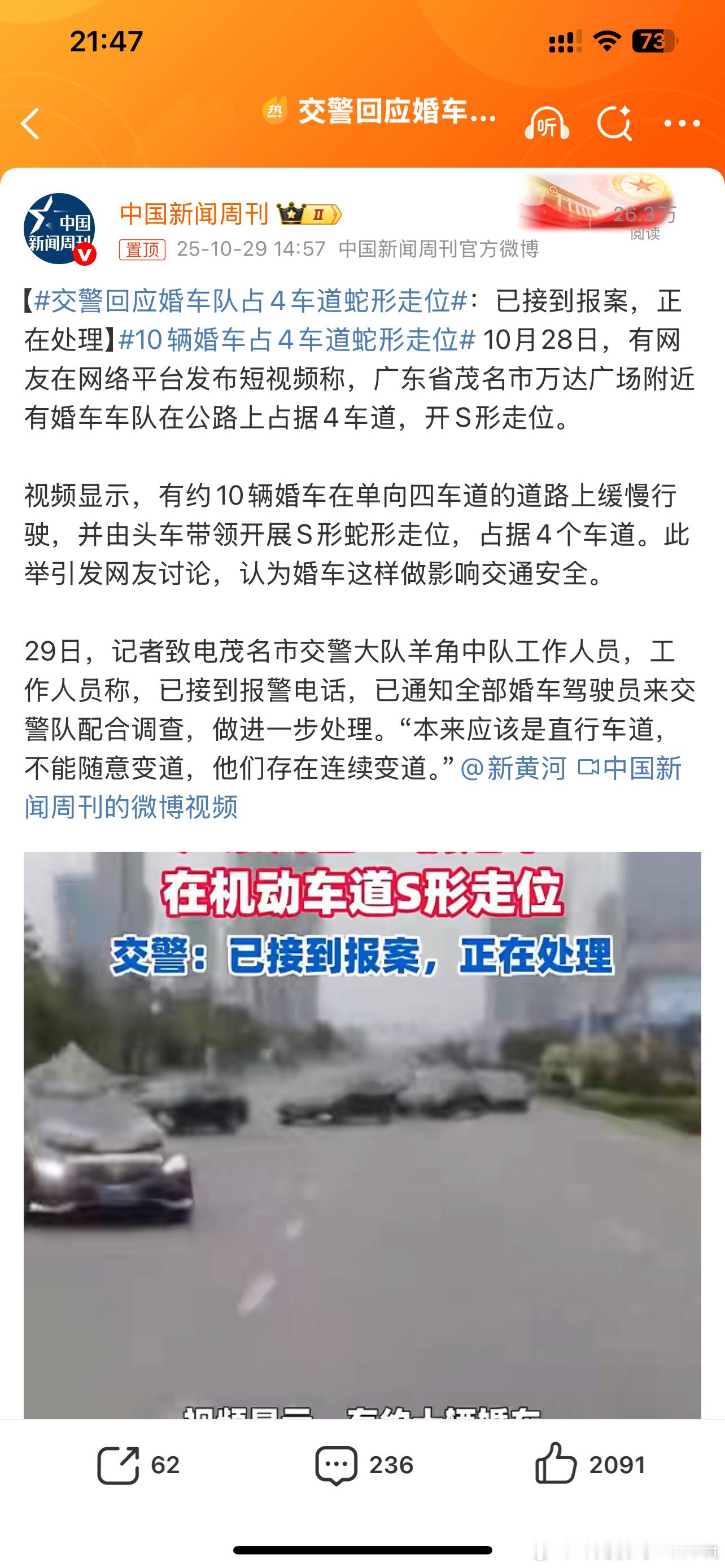 交警回应婚车队占4车道蛇形走位这影响多不好呀[doge]这又不是你家马路究竟谁想