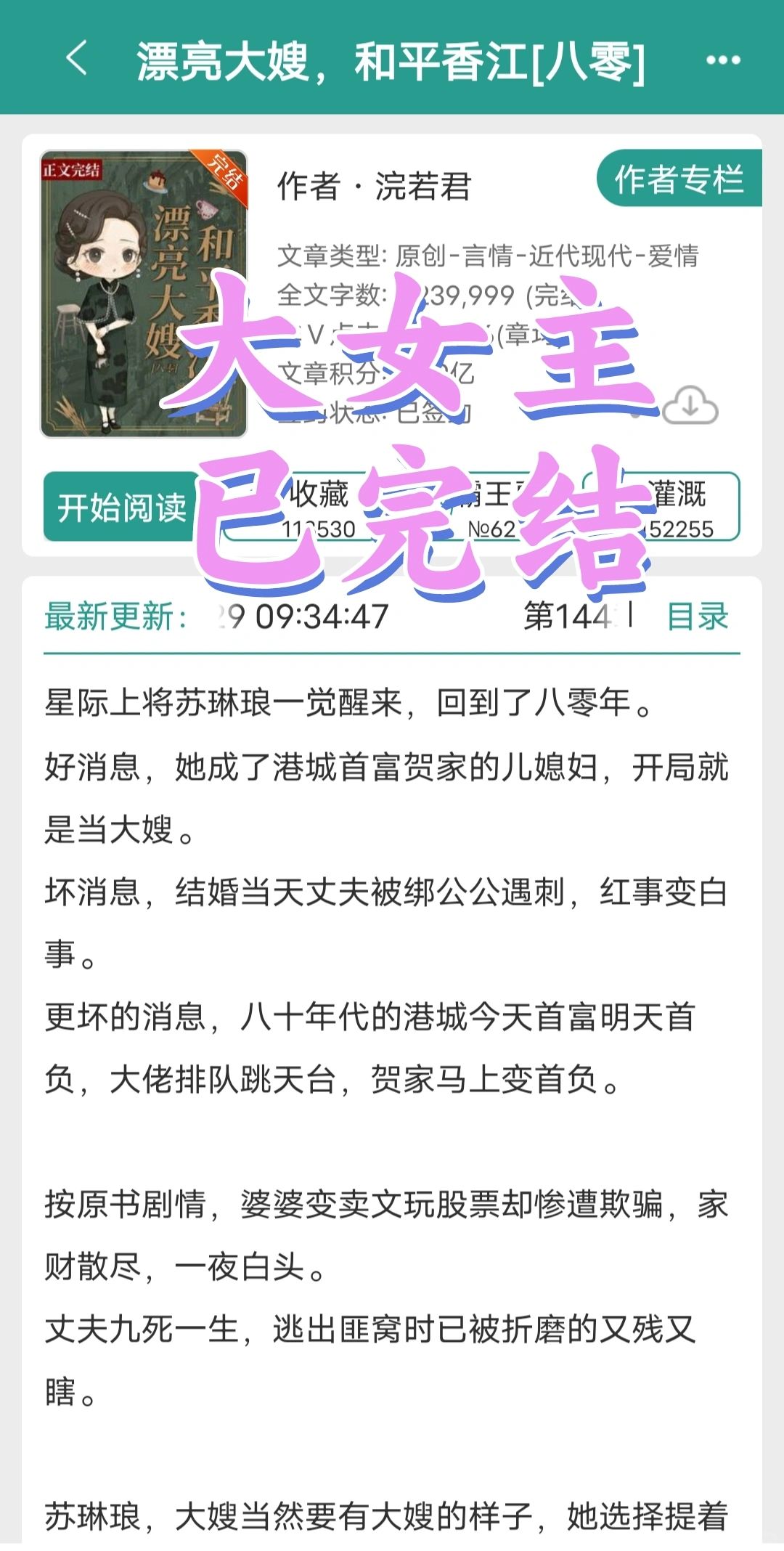 熬夜看完这本年代大女主文看起来太爽了‼️