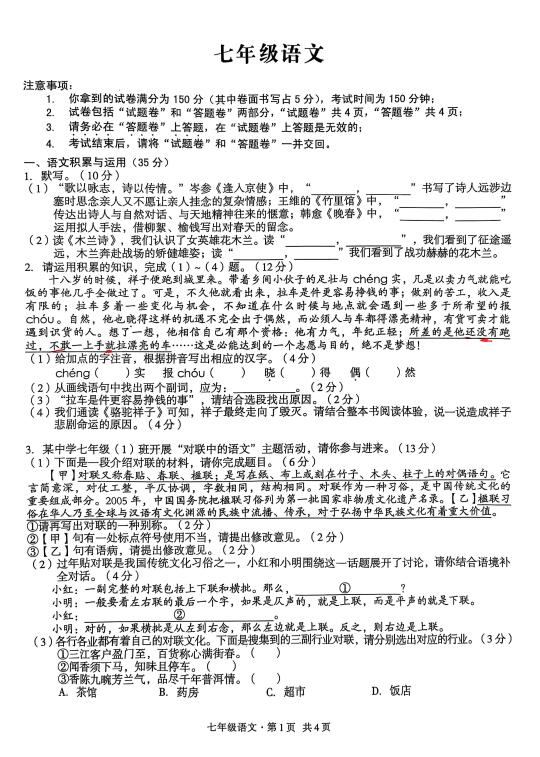 七下语文|第一次月考试卷（答案关后进群）