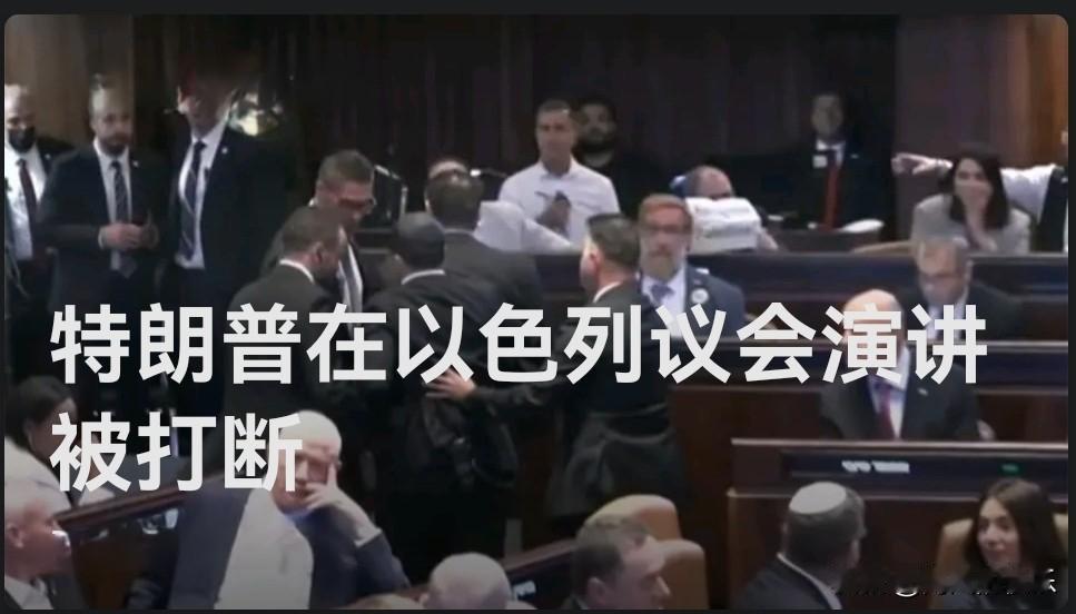 特朗普在以色列议会演讲被打断

   据外媒英国“天空新闻”报道，当地时间10月