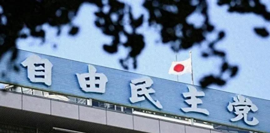 自民党深夜开会避谈冲突，中方强烈反弹，日本经济暗藏危机。
日本自民党前天半夜开了