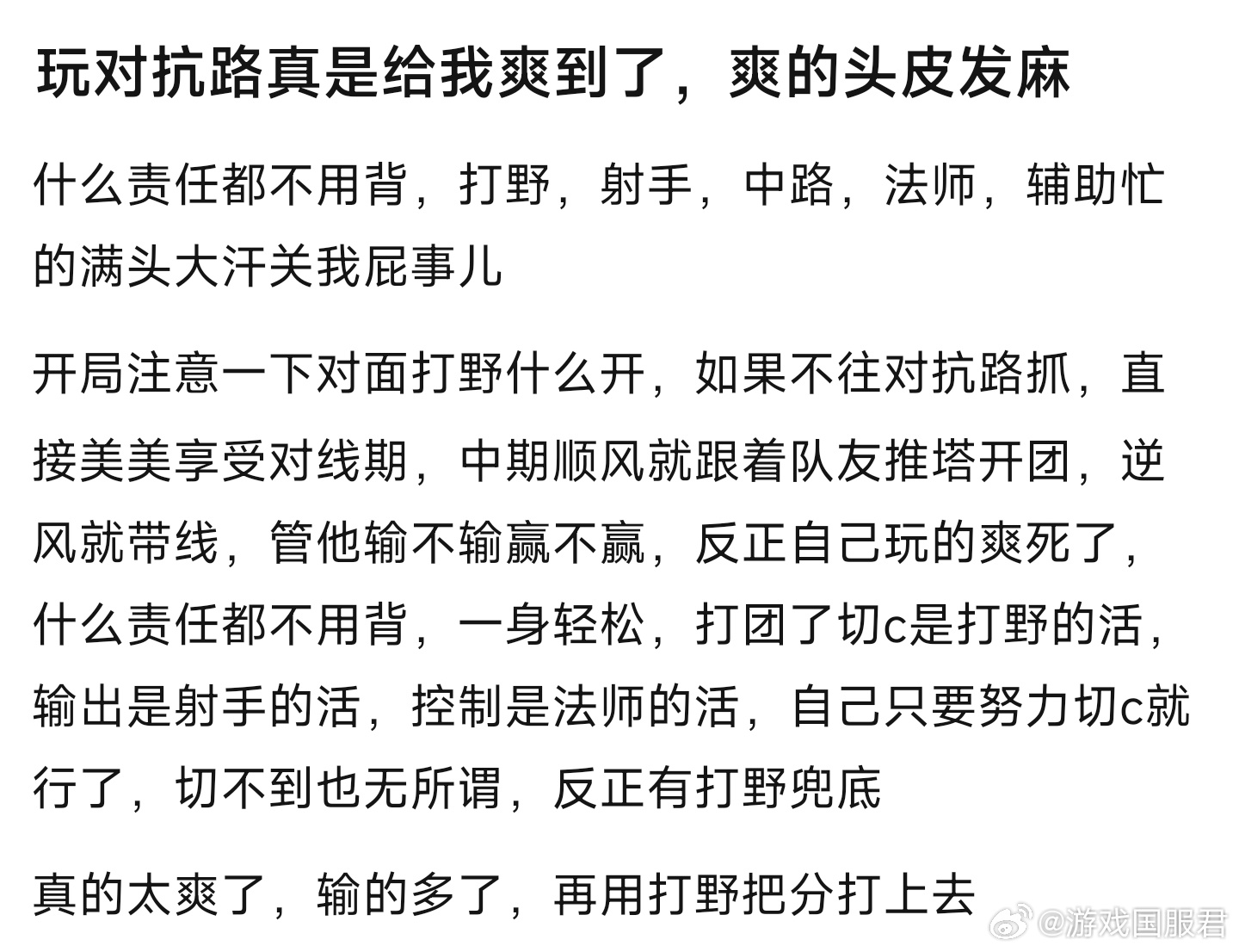 对抗路真的这么爽？王者荣耀