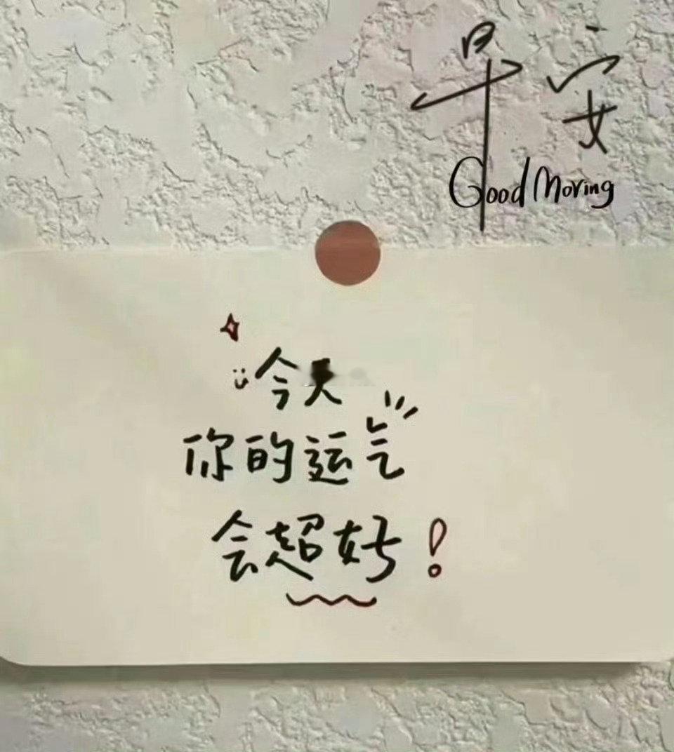 今天，你的运气超好 ​​​
