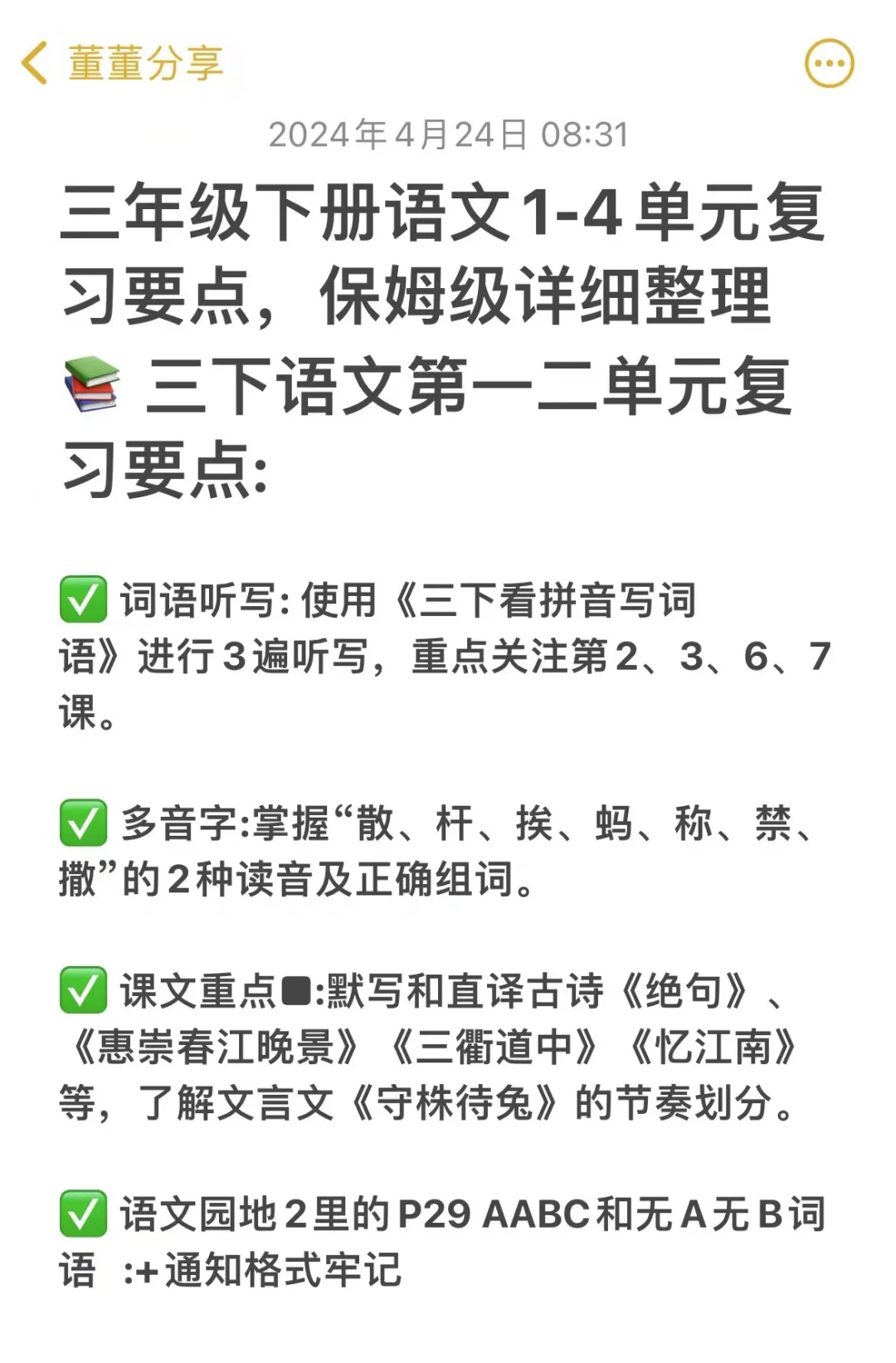 赶快来圈重点🔥三年级期中考试就靠它了👍