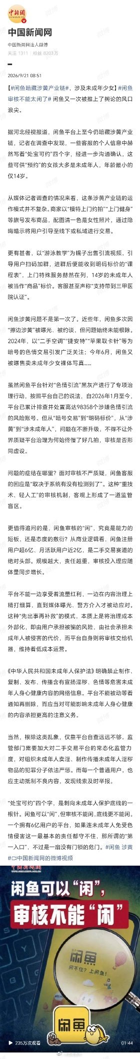 闲鱼 涉黄闲鱼不能藏污纳垢，更不是滋生犯罪的温床。以“处宝可约”为暗号，将14岁