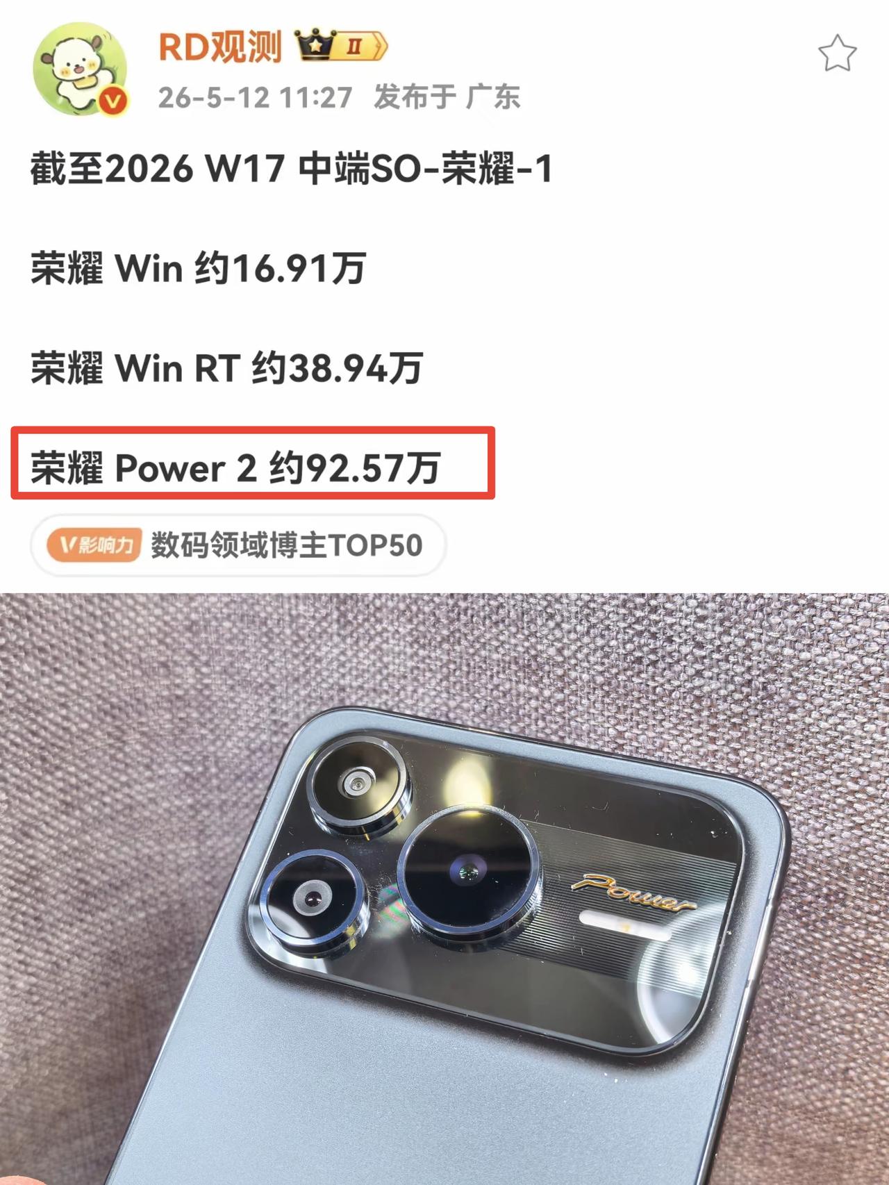 荣耀Power2卖疯了！总销量92万台，即将突破100万，比WIN系列还要高
