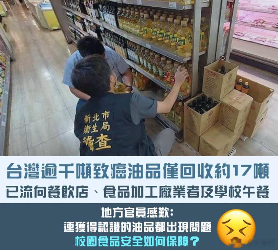 据台媒：台湾省再次爆发重大食品安全问题，市面出现1300吨“致癌油”，绝大部分民