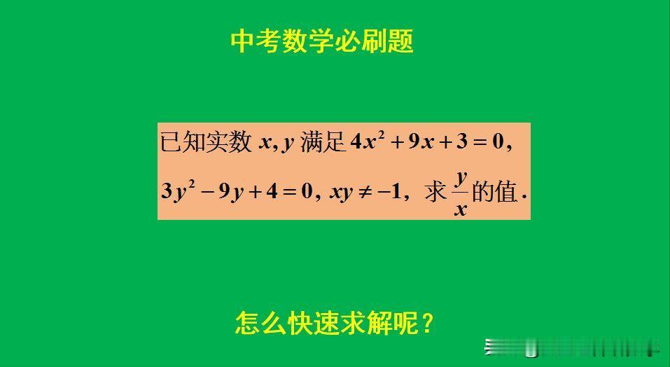 中考数学必刷题：
题目如图所示，求值题。
若用解方程组来做此题，太繁琐！[捂脸]