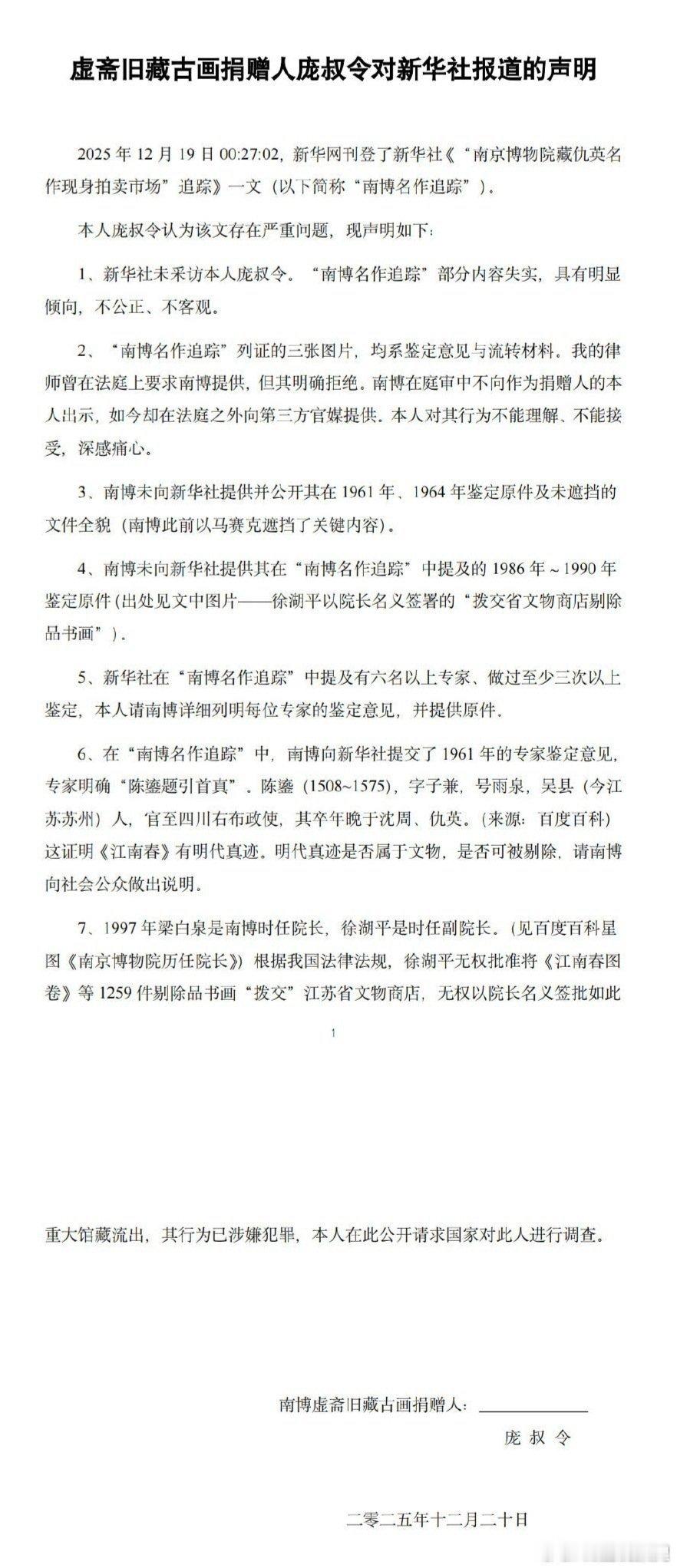 庞家反驳新华社庞家对于此前新华社报道的几点异议，南博的官僚气息十足啊，吃饱饭骂厨